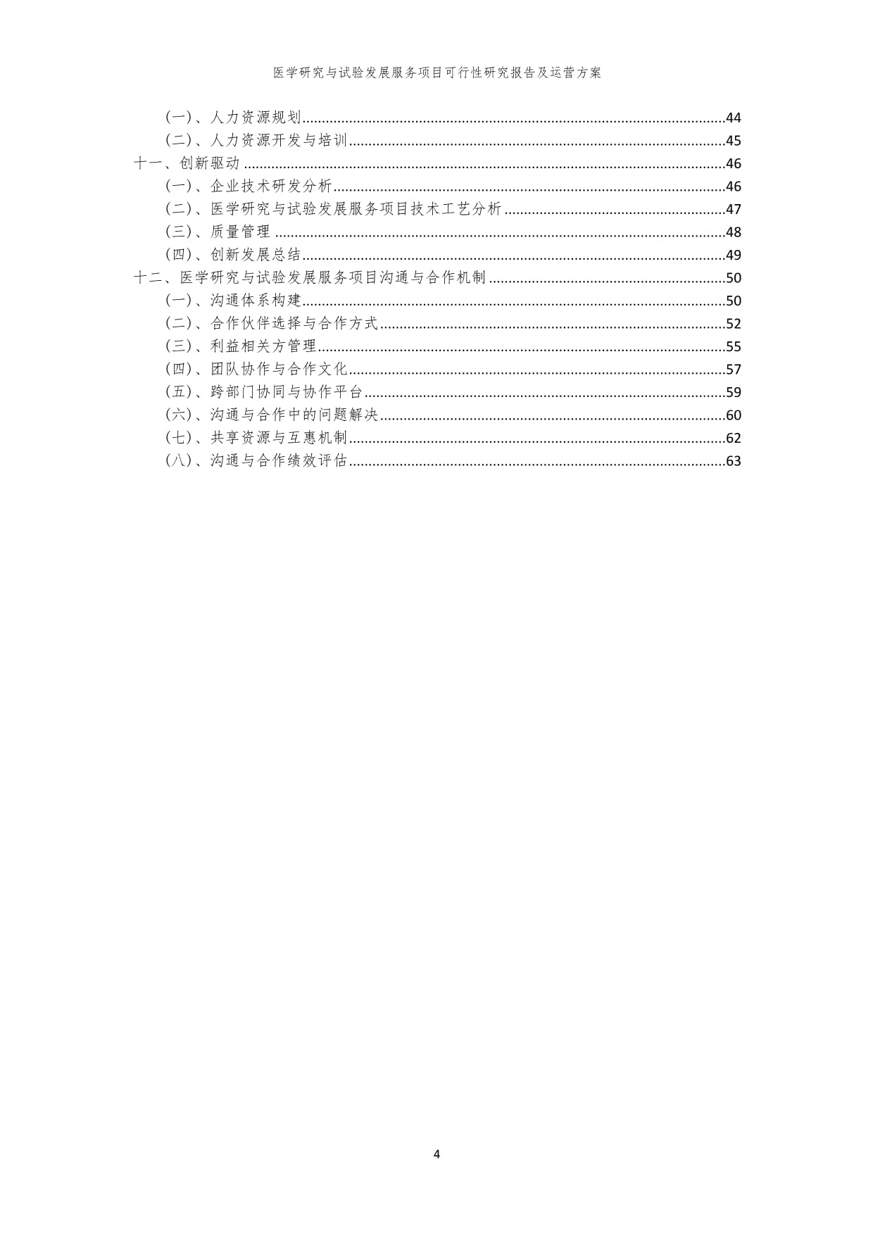医学研究与试验发展服务项目可行性研究报告及运营方案|瑞克咨询|2024年编制|