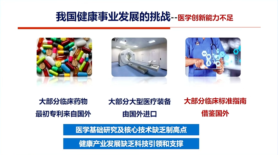 詹启敏院士:科技创新助力健康中国,共探医学发展新路径
