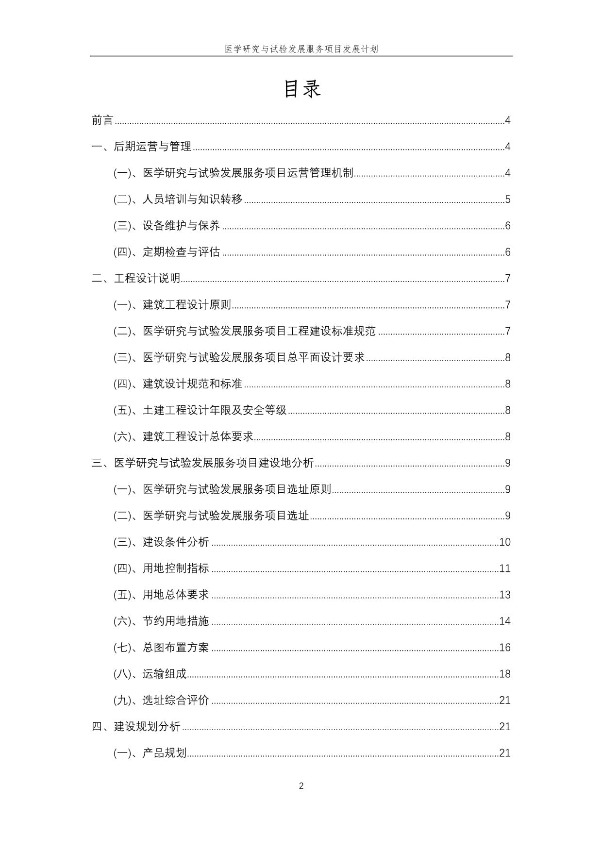 2025年医学研究与试验发展服务项目发展计划